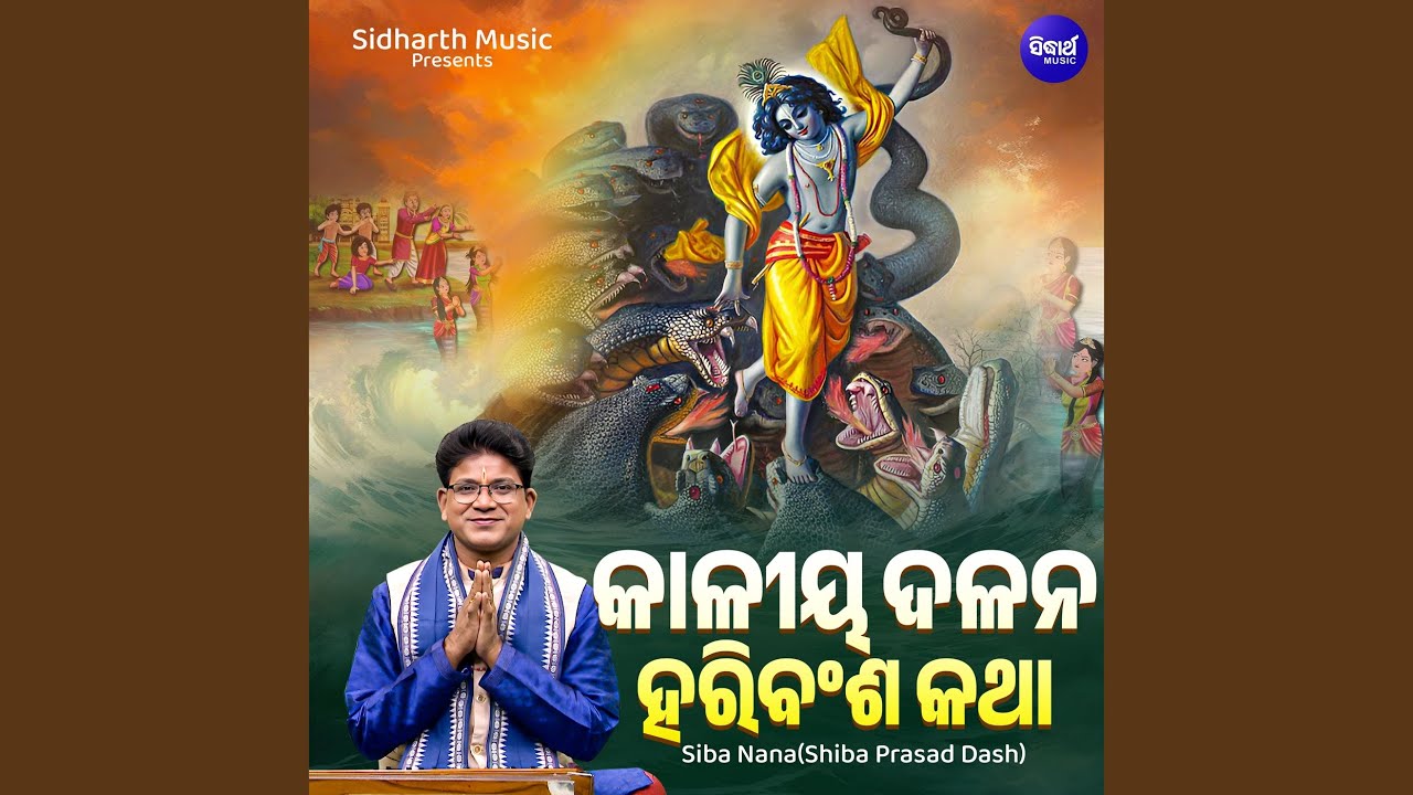 Kaliya Dalana Haribansha Katha