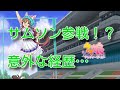 【ウマ娘】サムソン参戦!?に対する皆の反応【ゆっくり解説】