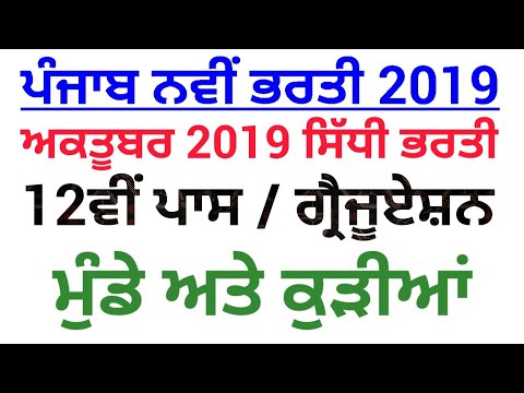 punjab-govt-jobs-in-october-2019|punjab-govt-jobs-2019|punjab-govt-jobs-oct-2019|punjab-jobs-oct