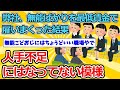【2ch面白いスレ】弊社、無能ばかりを最低賃金で雇いまくった結果【ゆっくり解説】