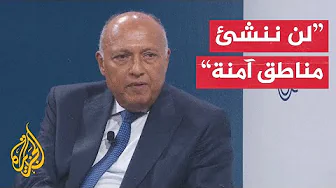 الخارجية المصرية: لا ننوي إعداد أي أماكن آمنة للمدنيين في غزة