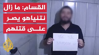 القسام تبث مقطعا مصورا لثلاثة أسرى قتلوا بنيران الاحتلال