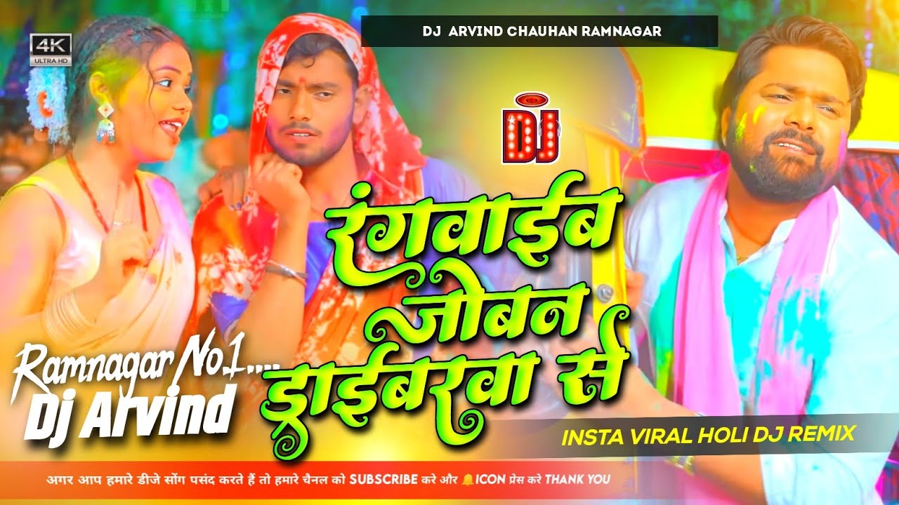 Rangwaib Aso dribarwa se Dj Remix 