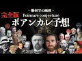 【完全版】幾何学の極致　ポアンカレ予想