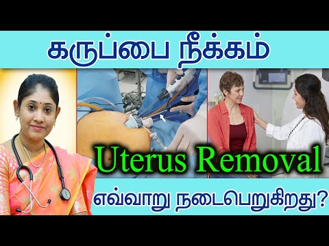 கருப்பை நீக்கம் எவ்வாறு நடைபெறுகிறது வகைகள் Uterus Removal How its Done Types