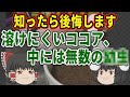 絶対に検索してはいけない言葉 ゆっくり茶番実況 PART89 絶対に検索してはいけない言葉 ゆっくり茶番実況 PART89