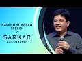 Kalanithi Maran’s Speech | Sarkar Audio Launch | Sun Pictures | Sun TV