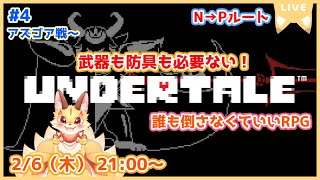 【アイテム縛りUNDERTALE】話し合いに武器も回復も必要ない！平和に解決していくよ！(ケモV)