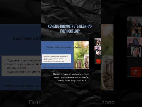 📩Пиши в директ кодовое слово «мастер» — и я пришлю тебе ссылку на полную запись.