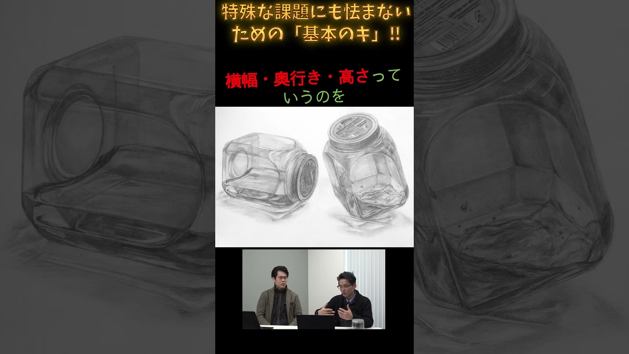 デッサンの基本のキ！】特殊な課題が出題された！？焦らず制作に
