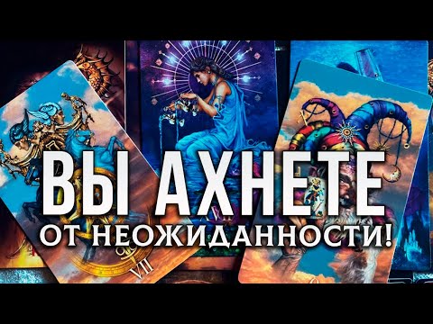 ВЫ АХНЕТЕ ОТ