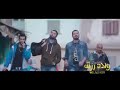 اولاد رزق على مهرجان اسود الارض