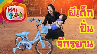 แม่อาย | เล่านิทาน ep.15 | ตำนานผีเด็กปั่นจักรยาน