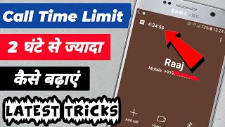 Call Time Limit 2 hour Se Jyada Kaise Badhaye | call time limit setting samsung oppo realme mi screenshot 2