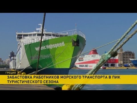 Забастовка моряков в Греции: профсоюз требует повысить зарплату