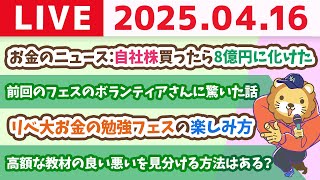 両学長 リベラルアーツ大学の配信のサムネイル画像