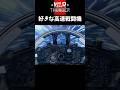 【WarThunder】惑星好きな高速戦闘機発表