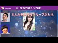 【文字起こし】バナナマン、最近の乃木坂46・樋口日奈（ひなちま）を絶賛。「今後の期待大だね」