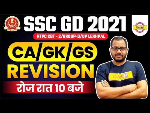 SSC GD 2021 / NTPC CBT -2 / GROUP D || CA/GK/GS || By Sanjeet Sir || 🔴रात 10 बजे
