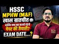 HSSC MPHW (m&amp;f) 2026 | Exam date? | आखिर कब तक करनी पड़ेगी पेपर की तैयारी? | MPHW UPDATE