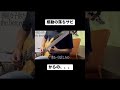 上手すぎて弾いてないかと思った 幸福な子供たち / the bercedes menz 【BASS COVER】 #ベース #弾いてみた #thebercedesmenz #rock #bass