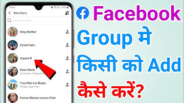 Facebook group me friends ko add kaise kare | Facebook group me members kaise add kare