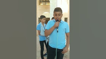 القرآن الكريم مع.. الطالب غيث زياد قرارية...