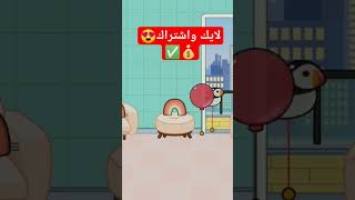 #العاب_بنات العاب اطفال رسوم متحركة اغانى للاطفال الصغار ميجا لايك #shorts_video