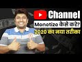 How to Monetize YouTube Channel in 2020 | YouTube Channel Ko Monetize Kaise Kare