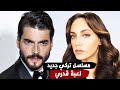 مسلسل تركي جديد لعبة قدري القصة الرسمية و ابطال المسلسل