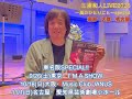 「三浦和人 LIVE2026 ~ 風のひとりごと~special」に向けて 三浦和人・本人コメント