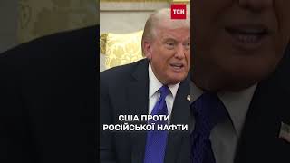 США запровадили нові санкції проти російських нафтовиків