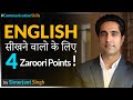 English Kaise Sikhe? 4 Common Misconceptions | Tips to improve English by Simerjeet Singh