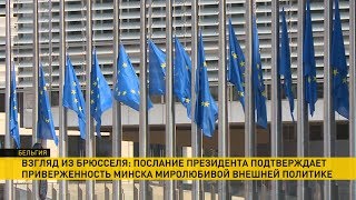 Послание Президента 2019 с интересом слушает Евросоюз Послание Президента 2019 с интересом слушает Евросоюз