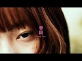 umitachi 【春眠】Music Video