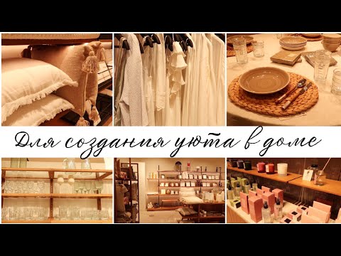 УЮТНЫЙ ДОМ🤎ТОВАРЫ ДЛЯ