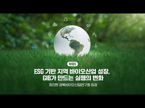 [Gyeongbuk-Style ESG] ESG-Driven Growth of the Gyeongbuk Institute for Bio Industry (Choi Jin-hyu...