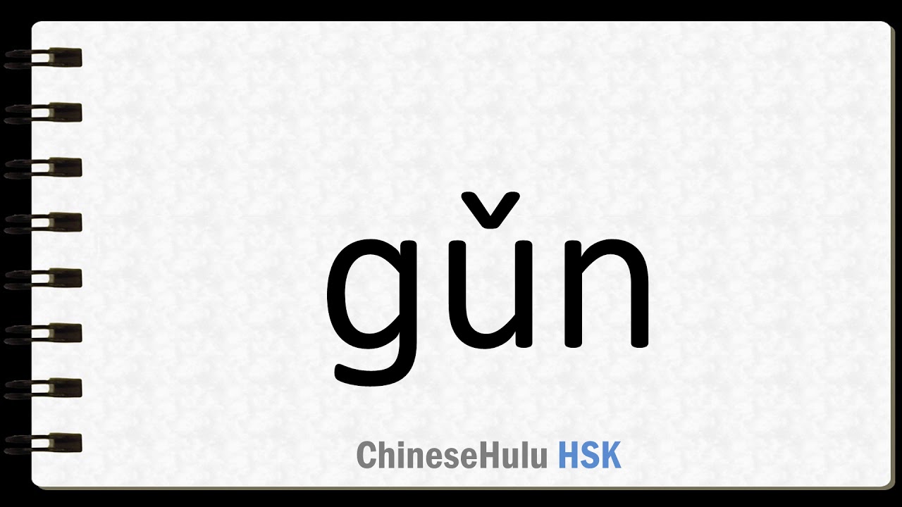 How To Say Get Lost In HSK Chinese YouTube