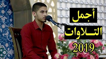 لقد كان لكم في رسول الله أسوة حسنة   أجمل تلاوات القارئ اسحاق العطية