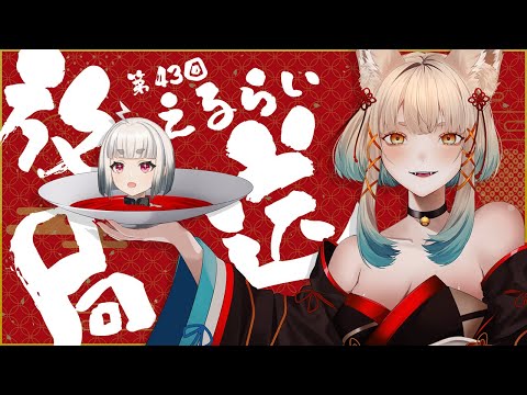 【雑談配信 / トークコラボ】エルRai放送局シーズン4-9 #45【一ノ瀬エルマ / RaiRai / VTuber】