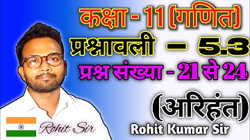 Question 21 to 24 | Exercise 5.3 | Class 11 | Math | Arihant | Rohit Kumar Sir