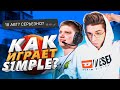 КАК ИГРАЕТ S1MPLE В 2023 (cs:go)