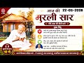 22 May 2026 Ki Murli/ Aaj ki Murli with Text/ आज की मुरली/ 22-05-2026/ Today Murli