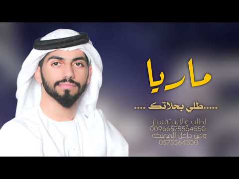 زفة باسم ماريا 2025 طلي بحلاتك محمد الشحي موسيقى 
