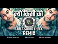 Kyo Kisi Ko Wafa Ke Badle Wafa Nahi Tere Naam Tabla Sound Check Remix DJ RC PRODUCTion
