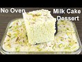 No Oven Milk Cake recipe | Easy & Delicious Dessert