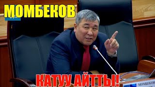 МОМБЕКОВ КАТУУ айтыша КЕТТИ! Акыркы Кабарлар