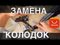 👍 КОЛОДКИ с АЛИЭКСПРЕСС, ТЕСТ и ЗАМЕНА КОЛОДОК SHIMANO MT200 M315 - 2 СПОСОБА ЗАМЕНЫ, всё ПРОСТО!