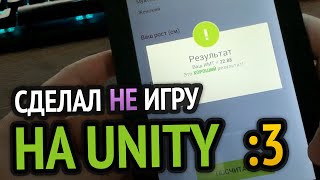 Я Сделал Не Игру На Unity :3