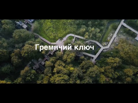 Что там?💧 Гремячий ключ!💦Миниобзор, Честный отзыв!